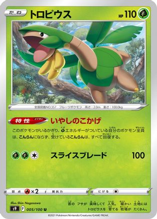 Tropius (005/100) [S9: Star Birth]