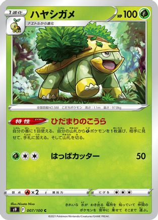 Grotle (007/100) [S9: Star Birth]