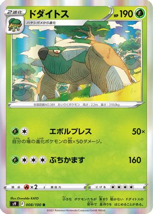 Torterra (008/100) [S9: Star Birth] Holofoil