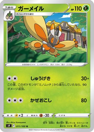 Mothim (011/100) [S9: Star Birth]