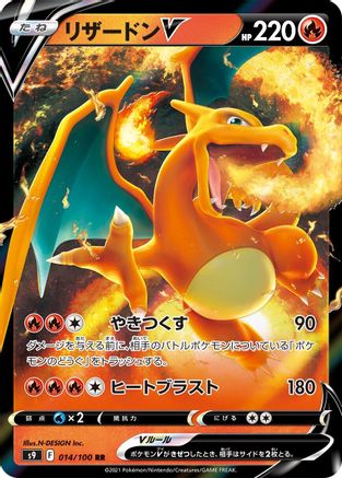 Charizard V - 014/100 (014/100) [S9: Star Birth] Holofoil