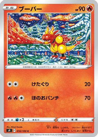 Magmar (016/100) [S9: Star Birth]