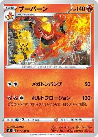 Magmortar (017/100) [S9: Star Birth]