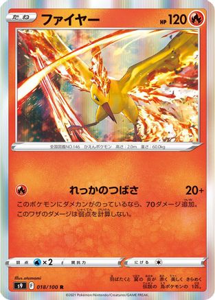 Moltres (018/100) [S9: Star Birth] Holofoil