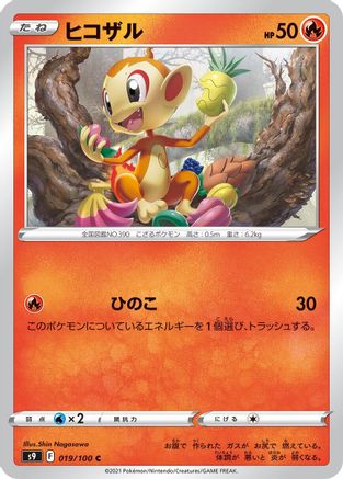 Chimchar (019/100) [S9: Star Birth]