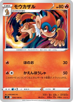 Monferno (020/100) [S9: Star Birth]