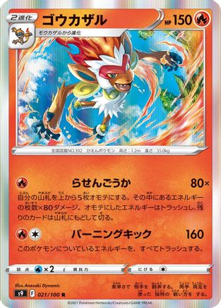 Infernape (021/100) [S9: Star Birth] Holofoil