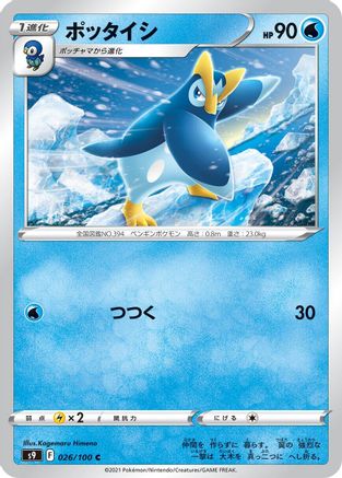 Prinplup (026/100) [S9: Star Birth]
