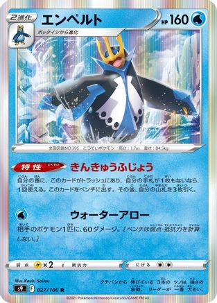 Empoleon (027/100) [S9: Star Birth] Holofoil