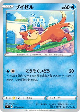 Buizel (028/100) [S9: Star Birth]