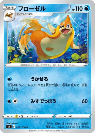 Floatzel (029/100) [S9: Star Birth]