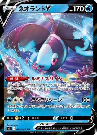 Lumineon V - 030/100 (030/100) [S9: Star Birth] Holofoil