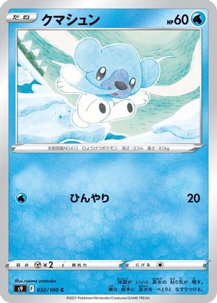 Cubchoo (032/100) [S9: Star Birth]