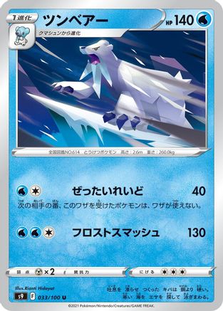 Beartic (033/100) [S9: Star Birth]
