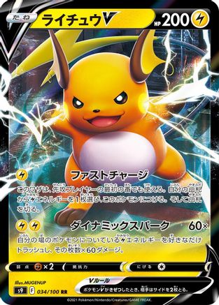 Raichu V - 034/100 (034/100) [S9: Star Birth] Holofoil