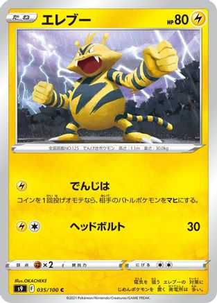 Electabuzz (035/100) [S9: Star Birth]