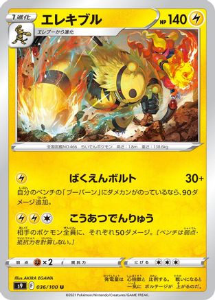 Electivire (036/100) [S9: Star Birth]