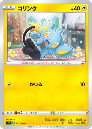 Shinx (037/100) [S9: Star Birth]