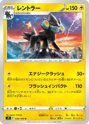 Luxray (039/100) [S9: Star Birth]