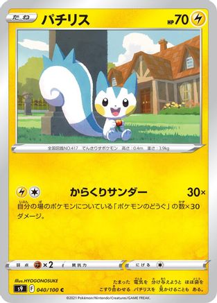 Pachirisu (040/100) [S9: Star Birth]