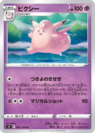 Clefable (042/100) [S9: Star Birth]