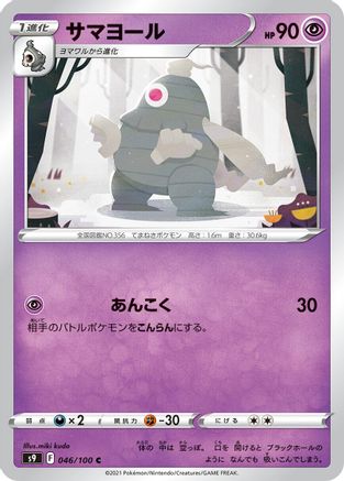 Dusclops (046/100) [S9: Star Birth]