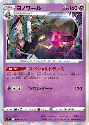 Dusknoir (047/100) [S9: Star Birth] Holofoil