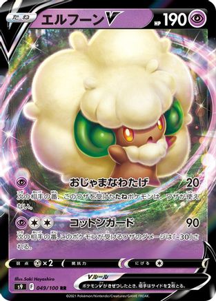 Whimsicott V - 049/100 (049/100) [S9: Star Birth] Holofoil