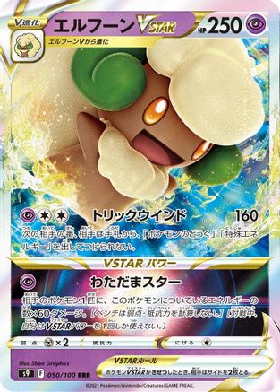 Whimsicott VSTAR - 050/100 (050/100) [S9: Star Birth] Holofoil