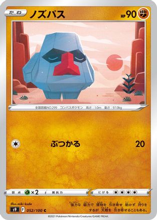 Nosepass (052/100) [S9: Star Birth]