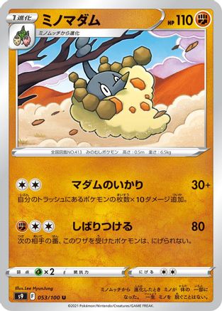 Wormadam - 053/100 (053/100) [S9: Star Birth]