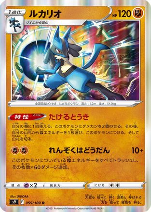 Lucario (055/100) [S9: Star Birth] Holofoil