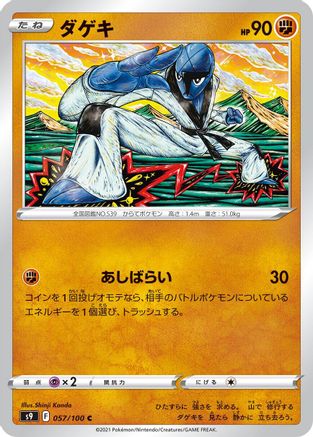 Sawk (057/100) [S9: Star Birth]