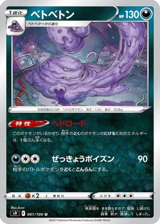 Muk (061/100) [S9: Star Birth]