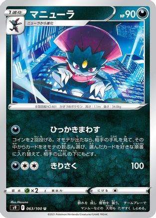 Weavile (063/100) [S9: Star Birth]
