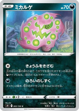 Spiritomb (065/100) [S9: Star Birth]