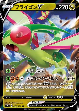 Flygon V - 072/100 (072/100) [S9: Star Birth] Holofoil