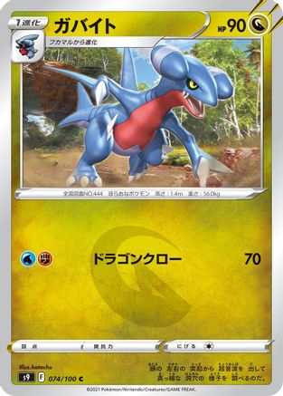Gabite (074/100) [S9: Star Birth]