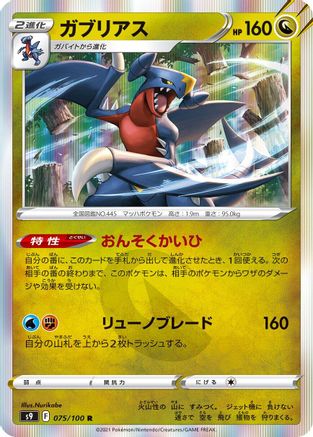 Garchomp (075/100) [S9: Star Birth] Holofoil