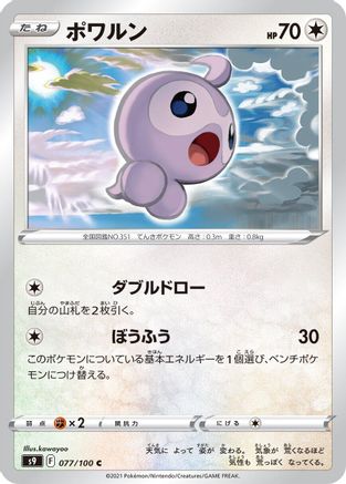 Castform (077/100) [S9: Star Birth]