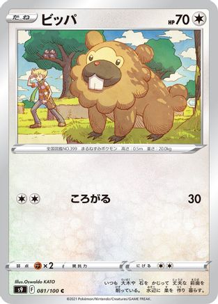 Bidoof (081/100) [S9: Star Birth]