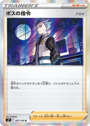 Boss's Orders (097/100) [S9: Star Birth] Holofoil