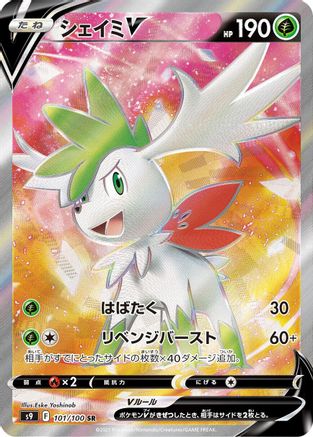 Shaymin V - 101/100 (101/100) [S9: Star Birth] Holofoil