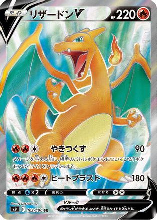 Charizard V - 102/100 (102/100) [S9: Star Birth] Holofoil