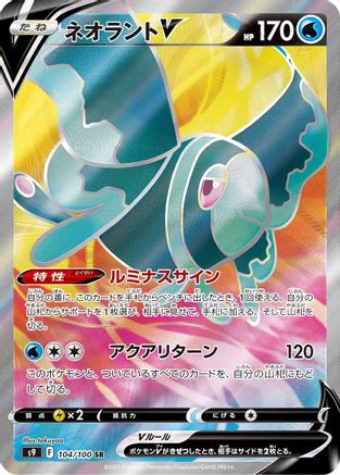 Lumineon V - 104/100 (104/100) [S9: Star Birth] Holofoil