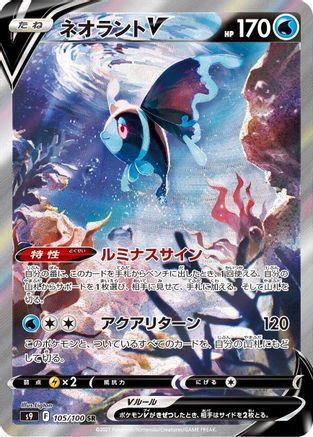 Lumineon V - 105/100 (105/100) [S9: Star Birth] Holofoil