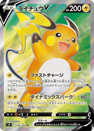 Raichu V - 106/100 (106/100) [S9: Star Birth] Holofoil