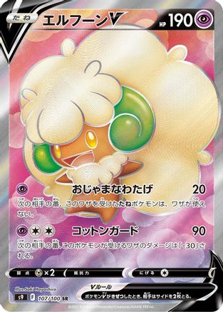 Whimsicott V - 107/100 (107/100) [S9: Star Birth] Holofoil