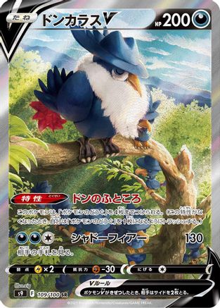 Honchkrow V - 109/100 (109/100) [S9: Star Birth] Holofoil