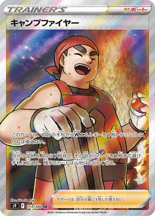 Kindler - 113/100 (113/100) [S9: Star Birth] Holofoil